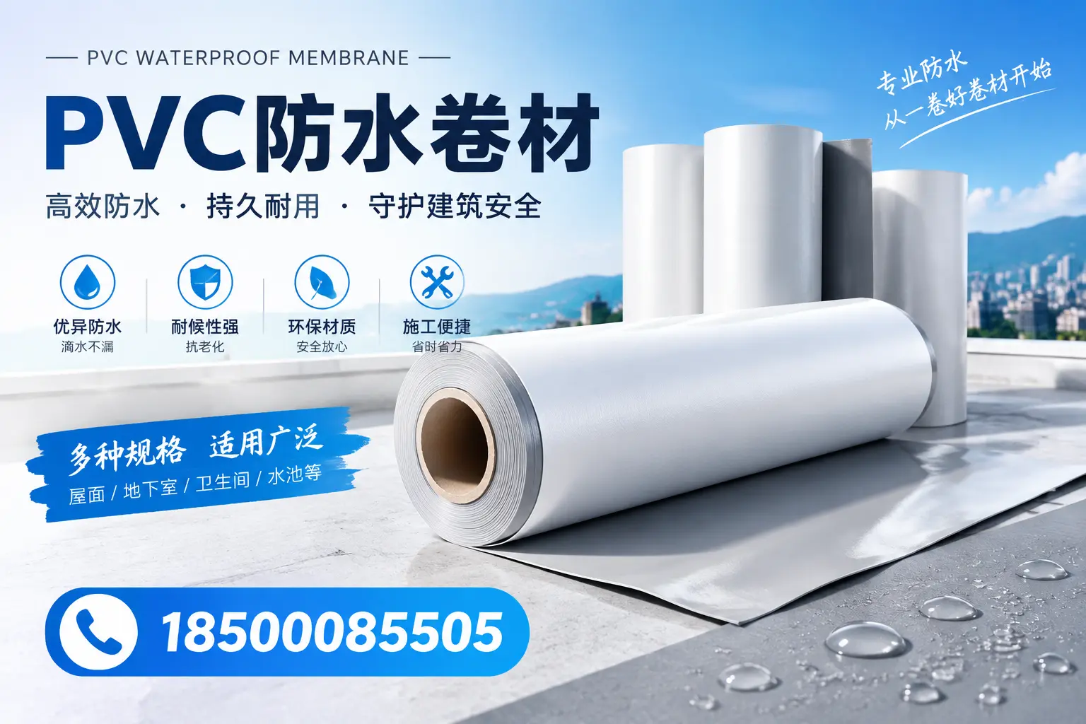 如何选择适合的PVC防水卷材?专家为您解答汕头的需求