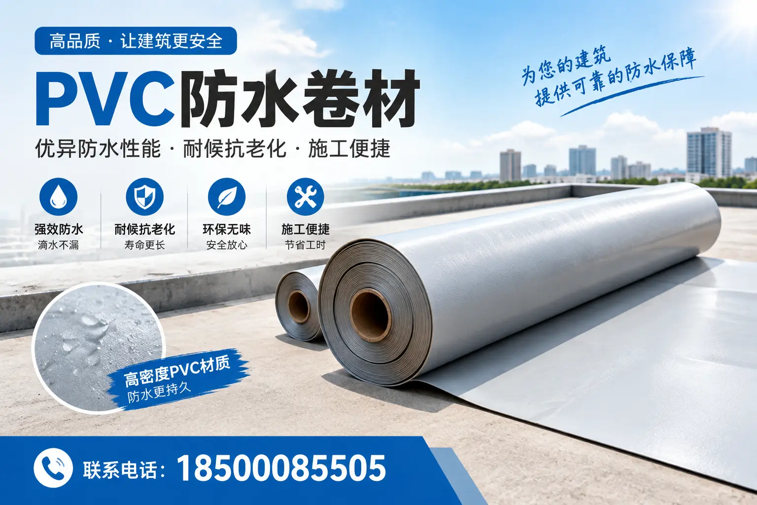 如何选择高质量的PVC防水卷材？汕头消费者必看指南
